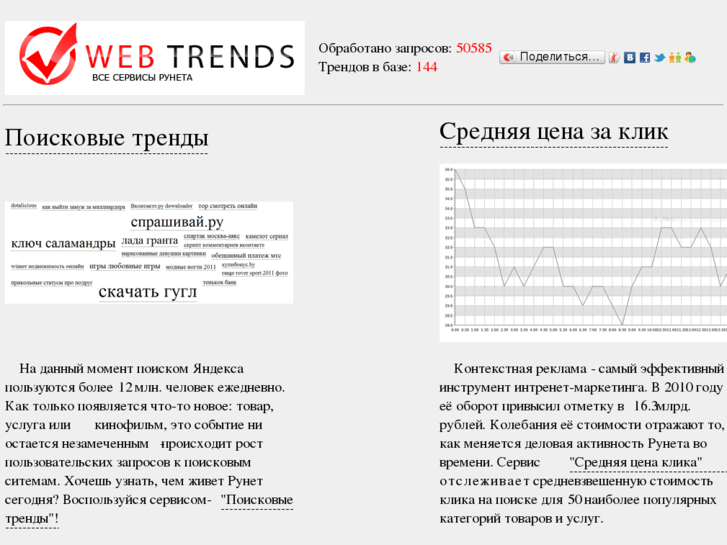 www.web-trends.org