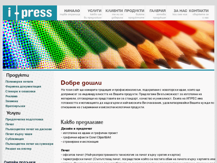 www.ipress-bg.com