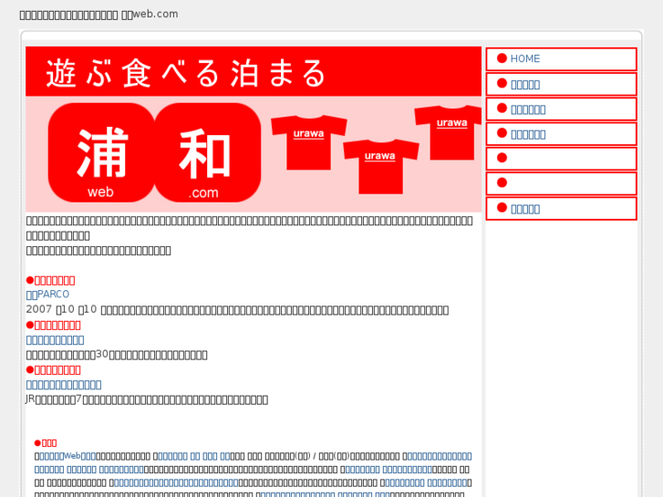 www.urawa-web.com