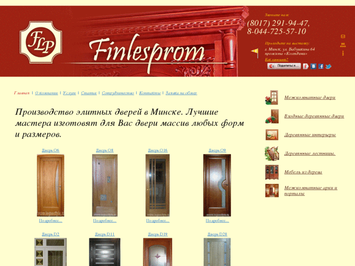 www.finlesprom.by