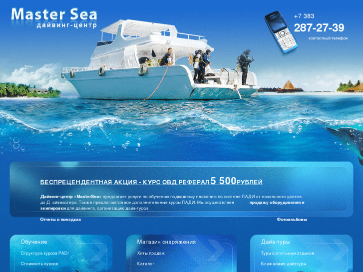 www.mastersea.ru