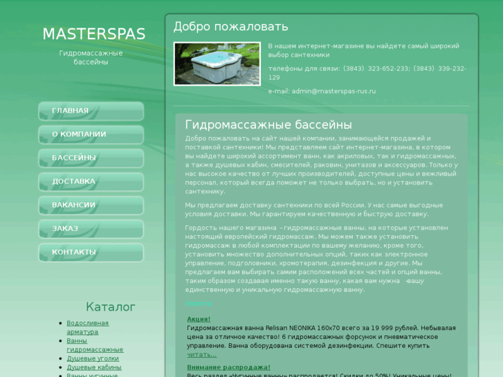 www.masterspas-rus.ru