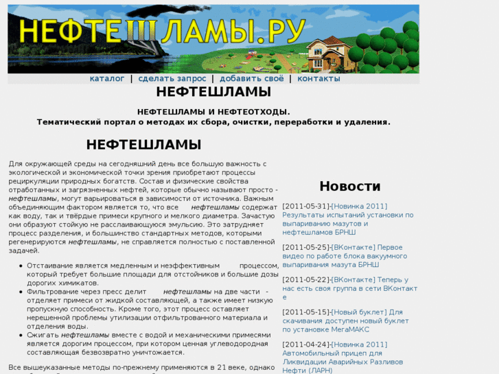 www.nefteshlamy.ru