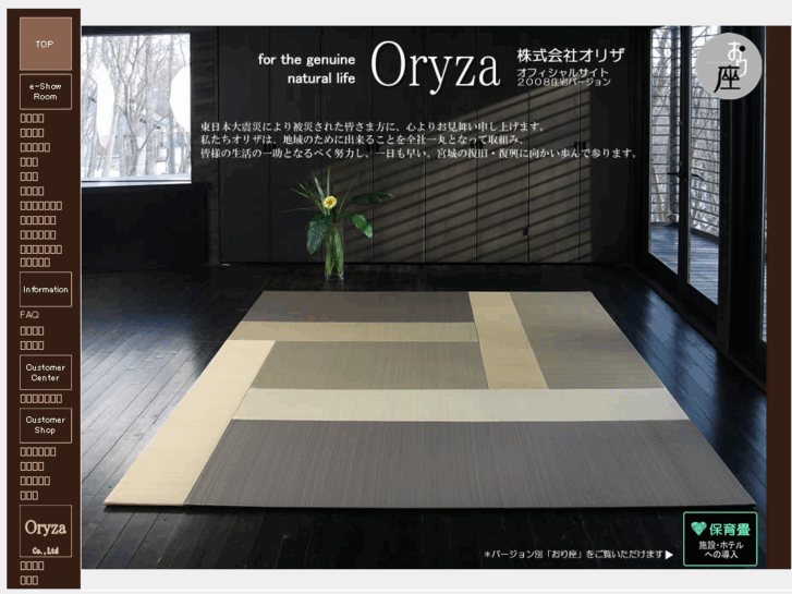 www.oryza-j.co.jp