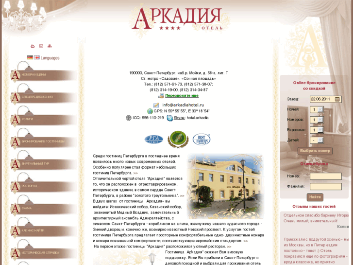 www.arkadiahotel.ru