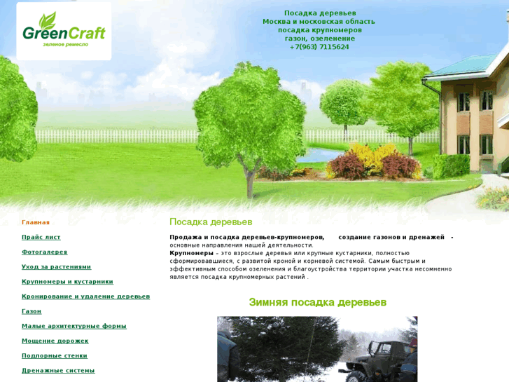 www.greencraft.ru
