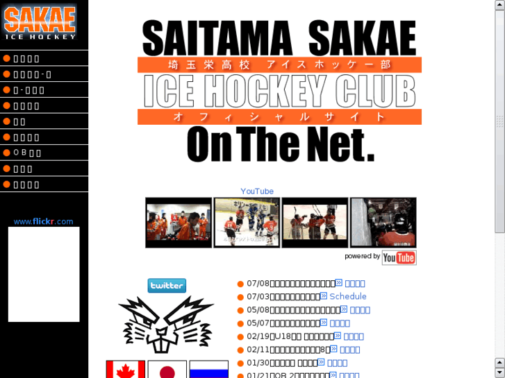 www.sakae-hockey.com