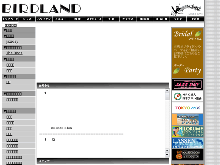 www.birdland-tokyo.jp