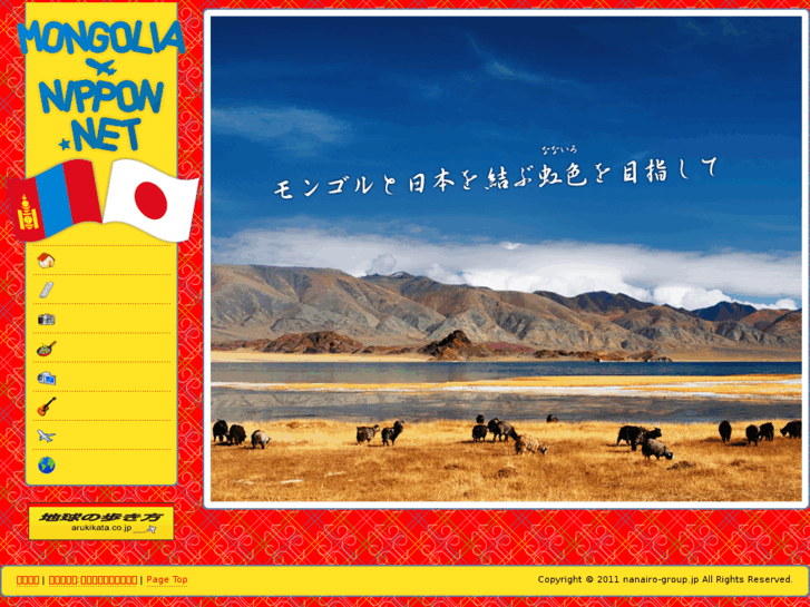 www.mongolia-nippon.net