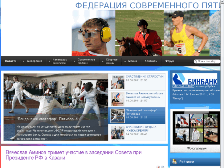 www.pentathlon-russia.com