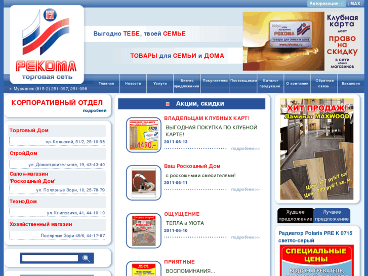 www.rekoma.ru