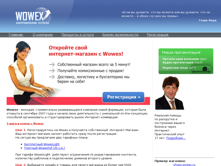 www.wowex.biz