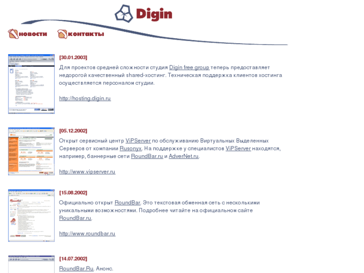 www.digin.ru