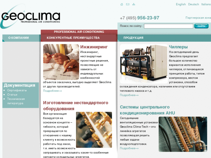 www.geoclima-rus.ru