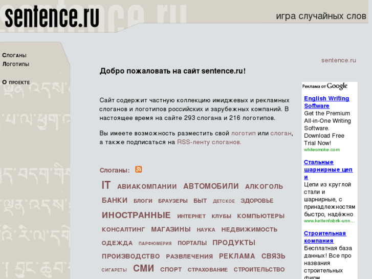 www.sentence.ru