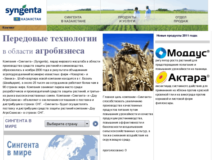 www.syngenta.kz