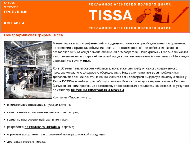 www.tissa.biz