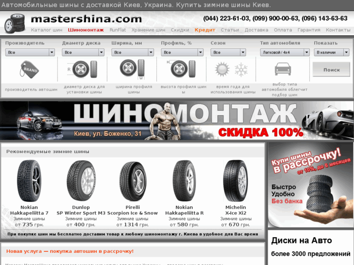 www.mastershina.com