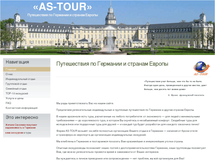 www.as-tour.biz