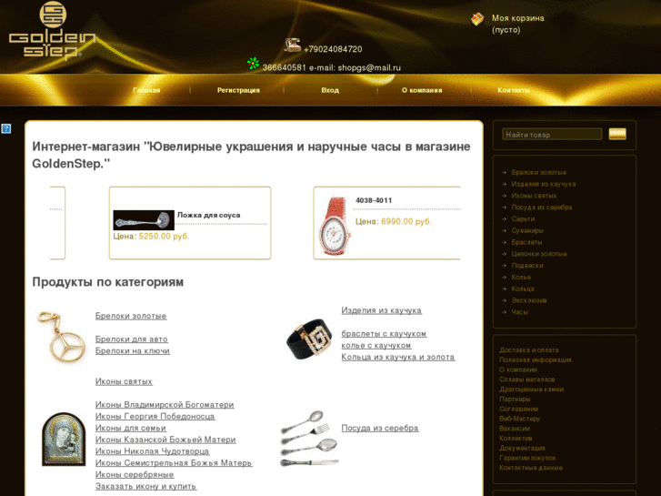 www.goldenstep.ru