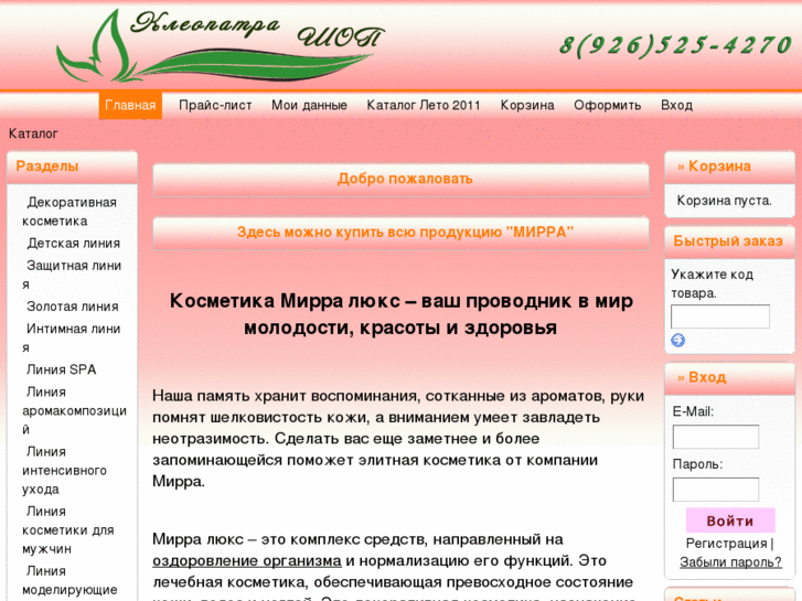 www.kleopatra-shop.ru