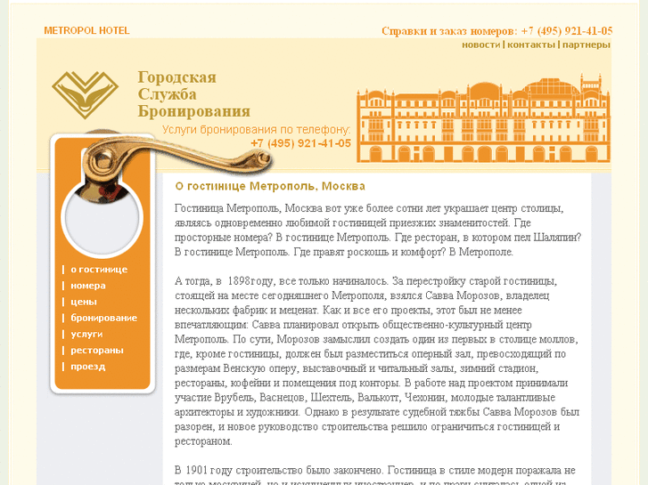 www.metropolmoscow.com