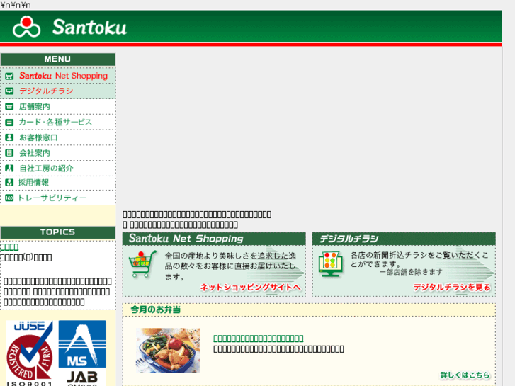 www.santoku.co.jp