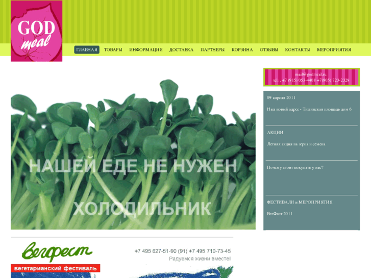 www.godmeal.ru