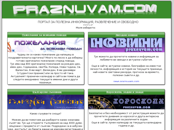 www.praznuvam.com