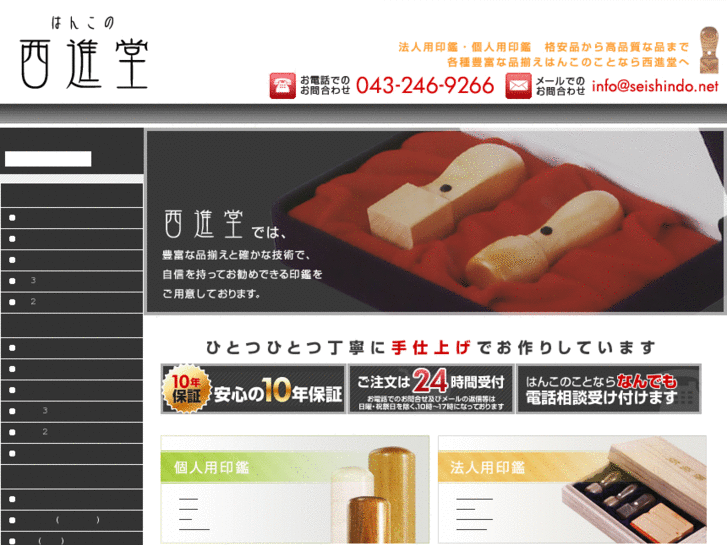 www.seishindo.net