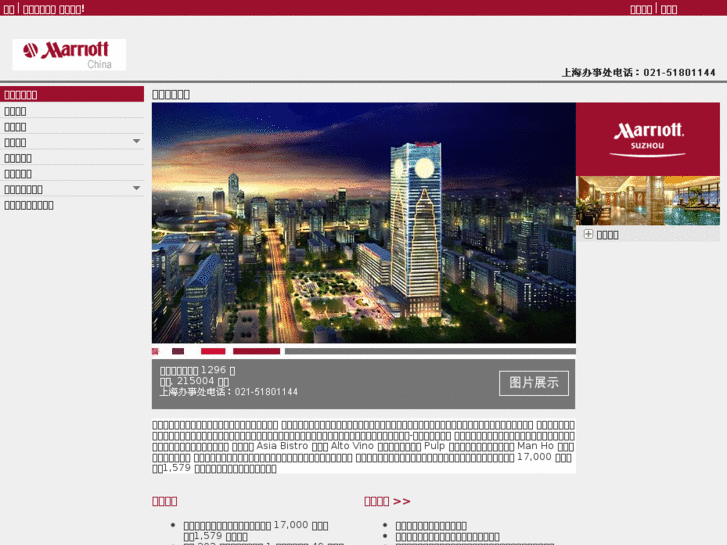 www.suzhou-marriott.com