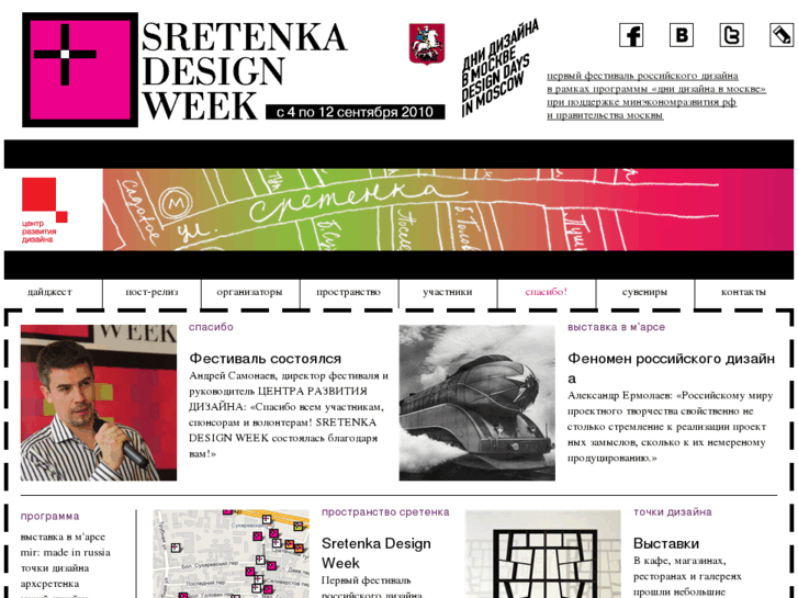 www.sretenkadesignweek.ru