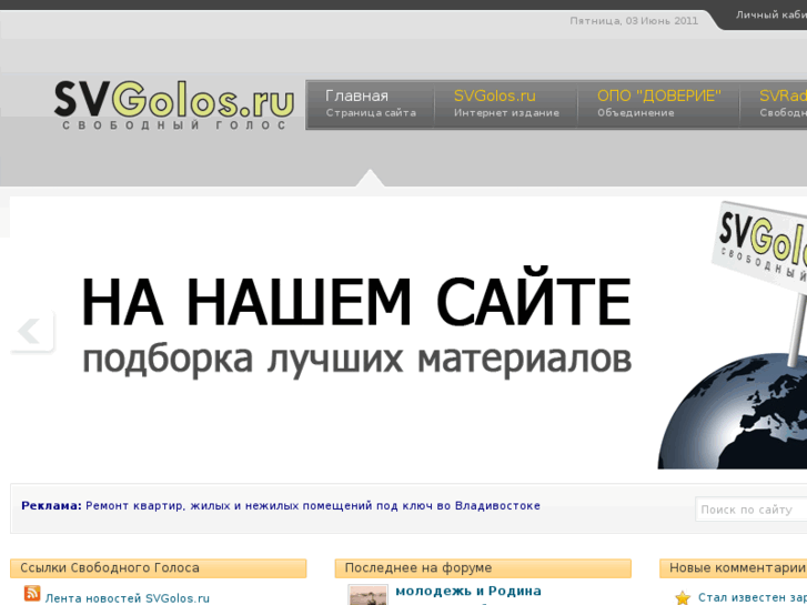 www.svgolos.ru