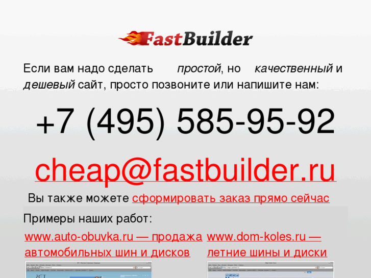 www.fastbuilder.ru