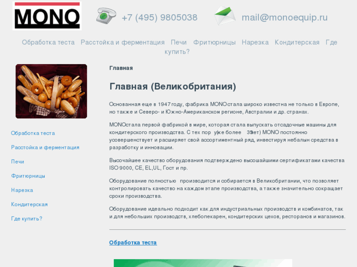 www.monoequip.ru