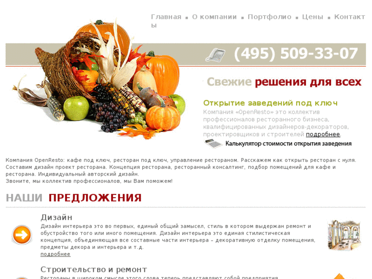 www.openresto.ru