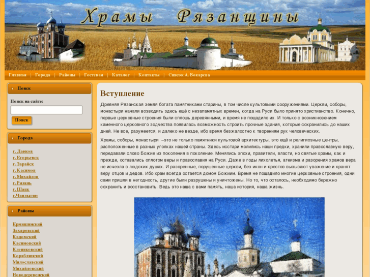 www.ryazan-hram.ru