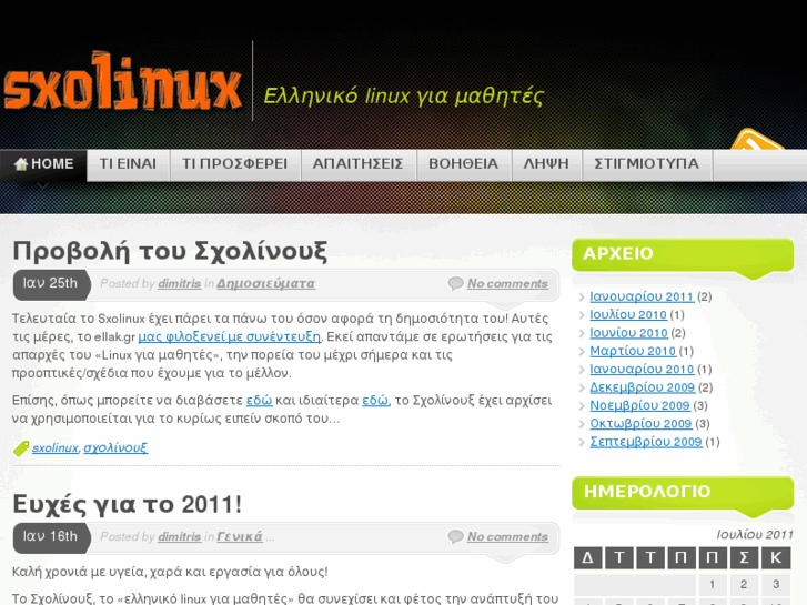 www.sxolinux.gr