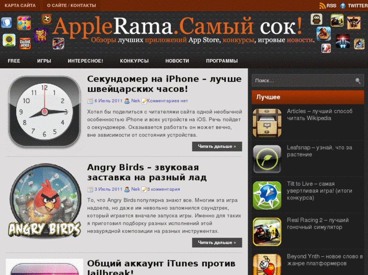 www.applerama.ru