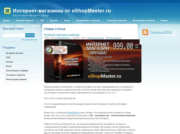 www.eshopmaster.ru
