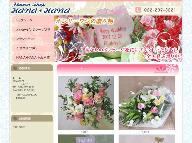 www.flowershop-hanahana.com