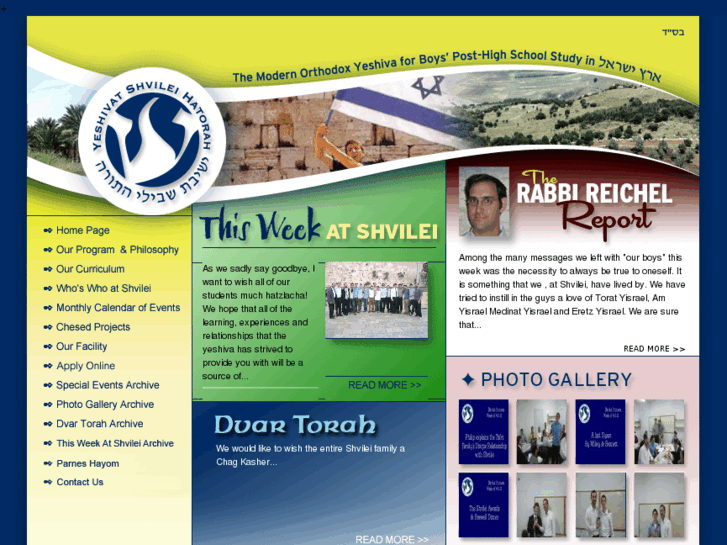 www.shvileihatorah.org