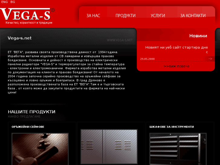 www.vega-s.com