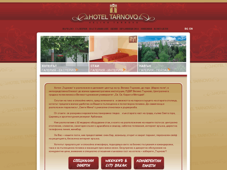 www.hoteltarnovo.com