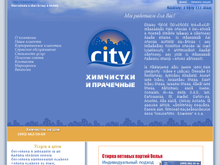 www.citylaundry.ru