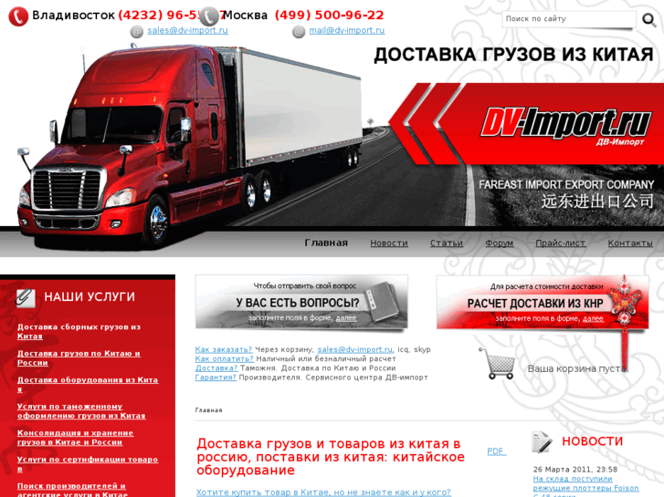 www.dv-import.ru