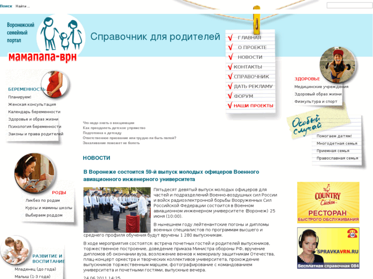 www.mamapapa-vrn.ru