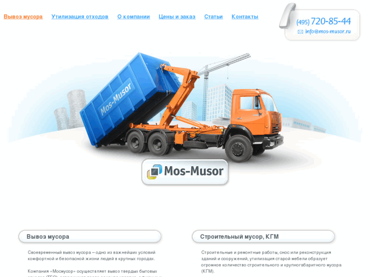 www.mos-musor.ru