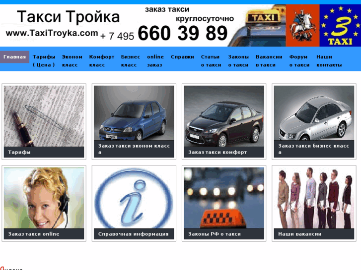 www.taxitroyka.com