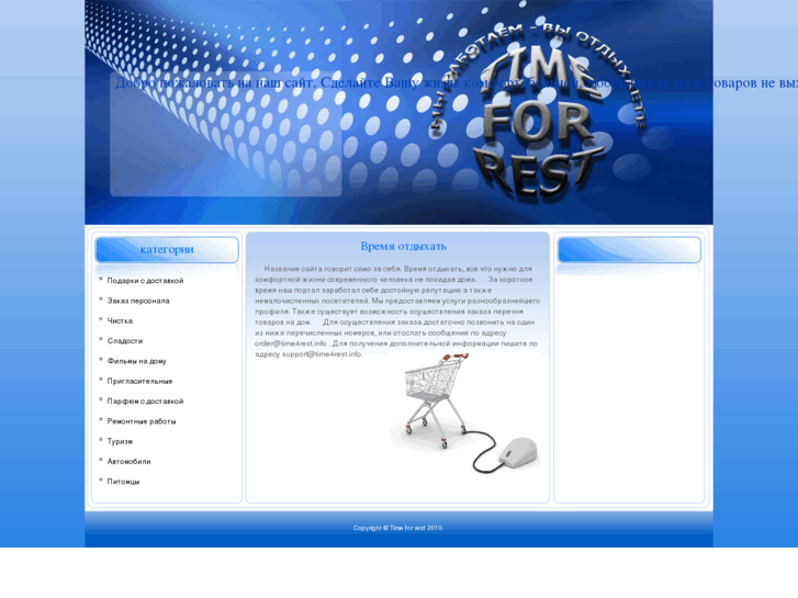 www.time4rest.info